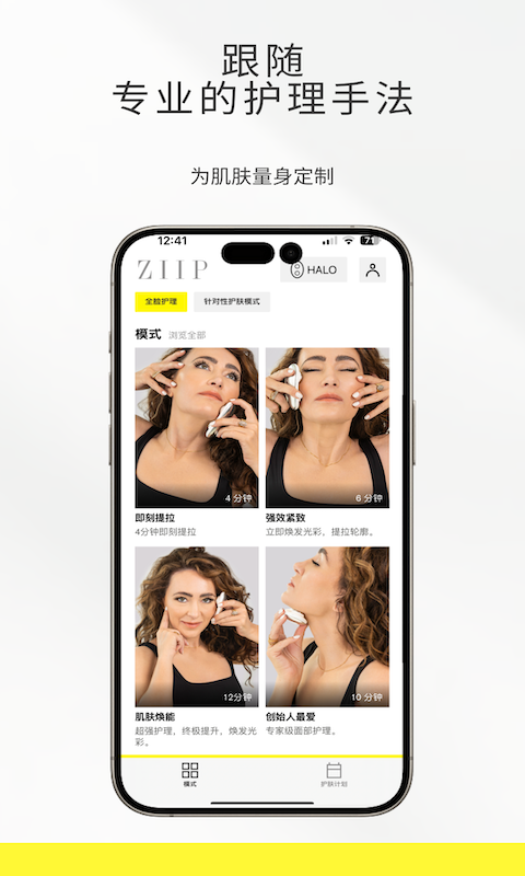 ZIIP Beautyapp截图